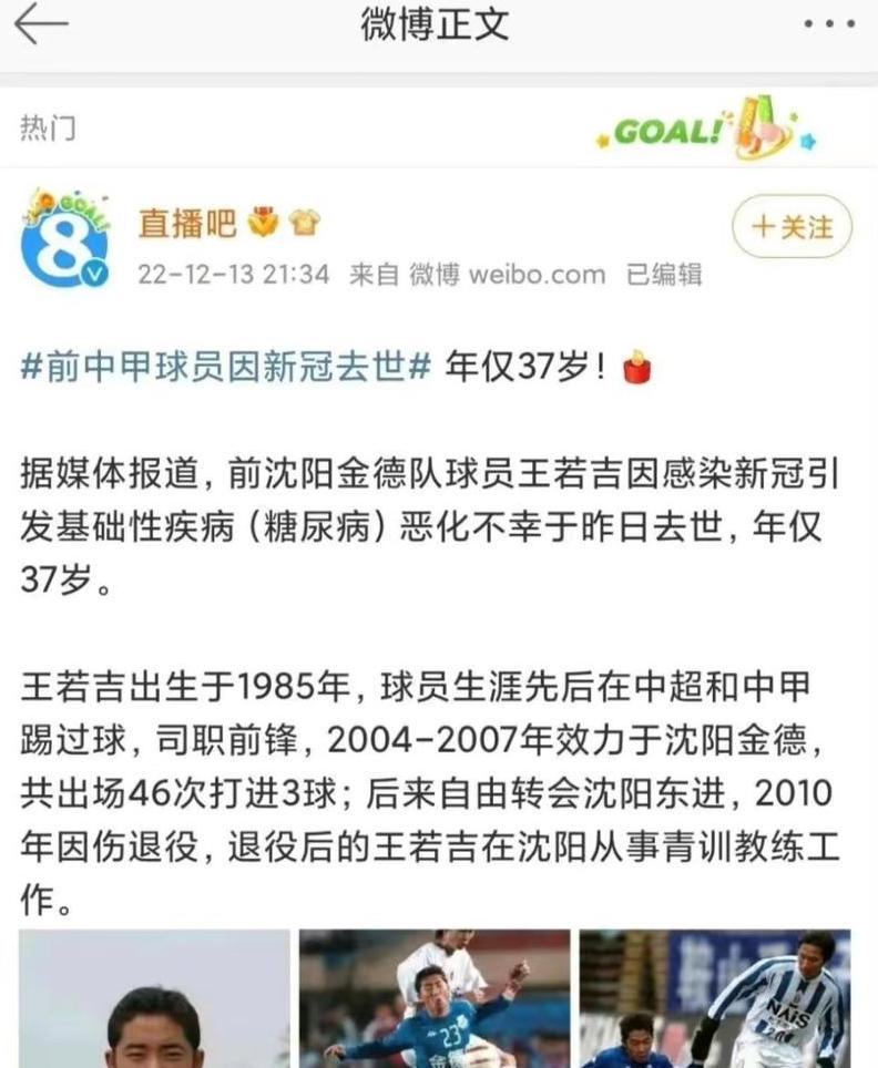 王若吉为什么得新冠，王若吉(中国前足球运动员) (图1)