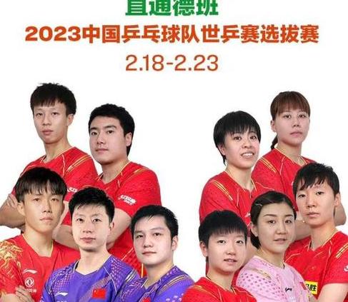 世锦赛乒乓球2023最新消息 (图2)