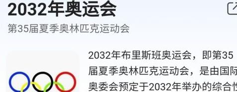 上海奥运会2036年真的假的 (图3)
