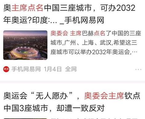 上海奥运会2036年真的假的 (图2)