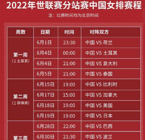 2023年中国女排决赛时间表最新 (图3)