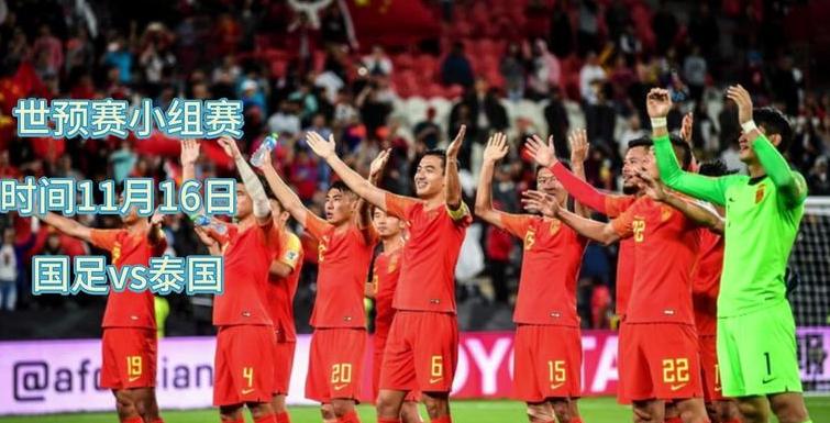 中国国足比赛直播在线观看 (图2)
