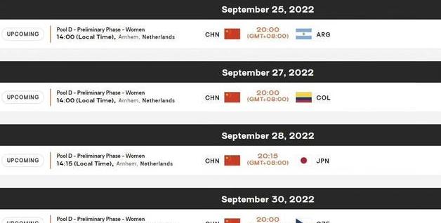 中国女排赛程时间表世锦赛时间(2023) (图2)
