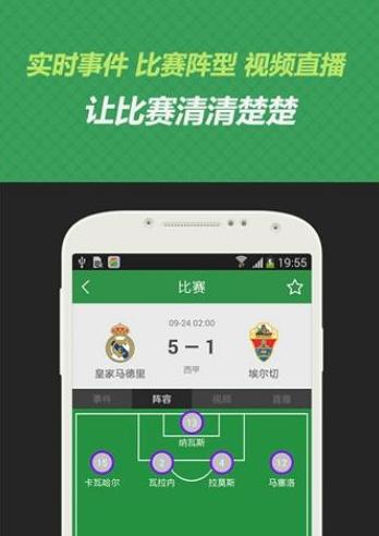 足球帝 app下载 (图2)