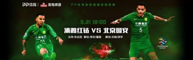北京国安vs浦和红钻2-0录像 (图3)