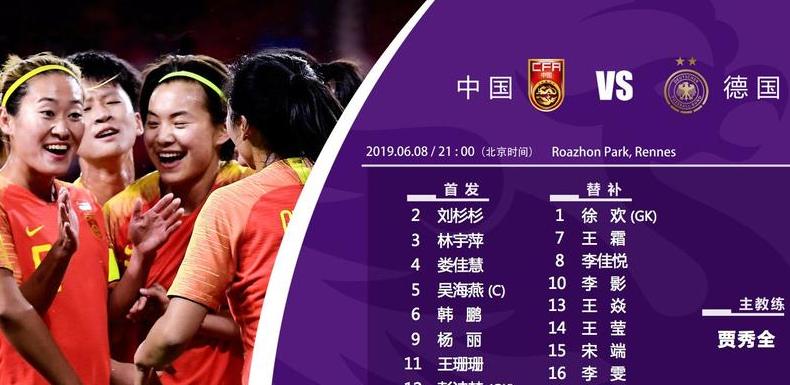 女足世界杯名单公布中国队 (图2)