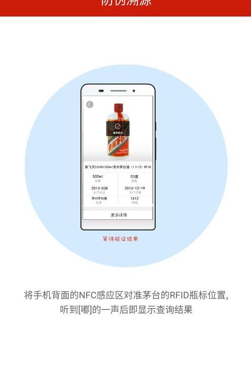 贵州茅台防伪溯源app最新版本 (图2)