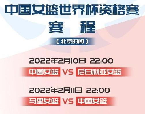 中国女篮2023赛程表图片，二十九日有中国女篮赛场 (图2)