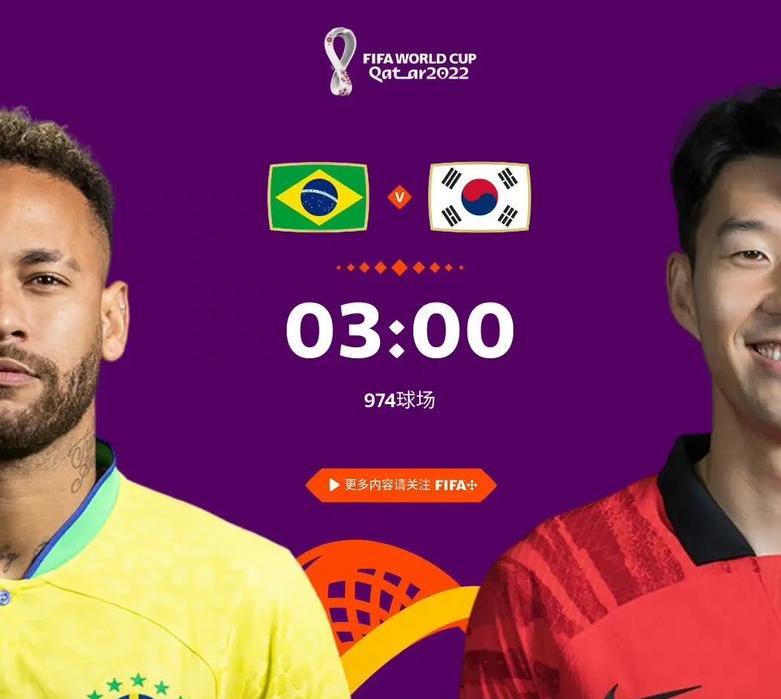 巴西vs韩国比赛回放高清 (图3)