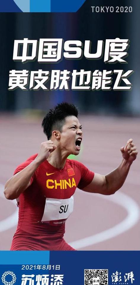 中国百米记录首次突破10秒 (图1)