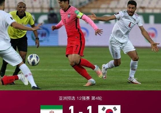 伊朗1-1韩国均4轮不败 (图2)