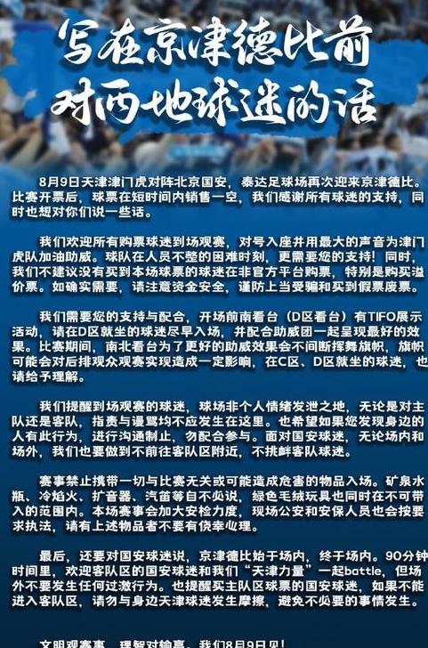天津球迷骂北京国安之歌 (图1)