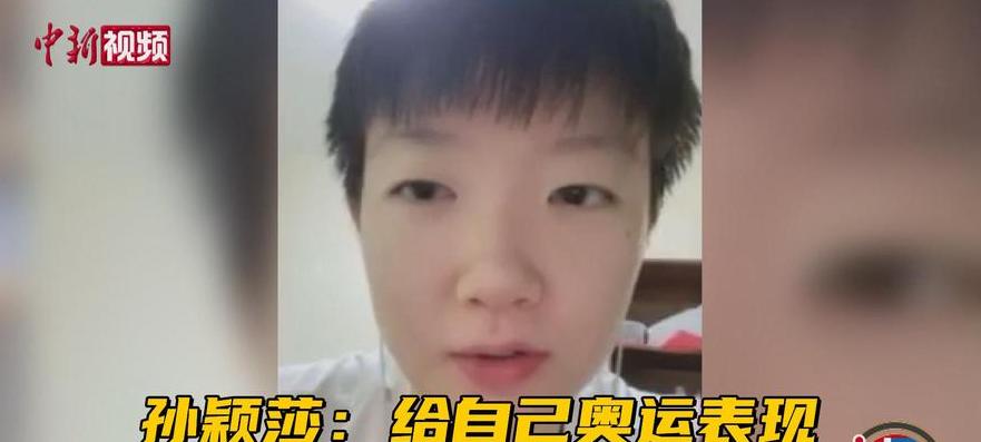 孙颖莎说每次与伊藤交手都非常开心 (图3)