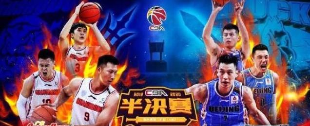 2020广东vs北京半决赛第三场 