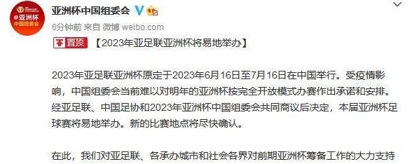 澳大利亚退出2023年亚洲杯申办 (图3)